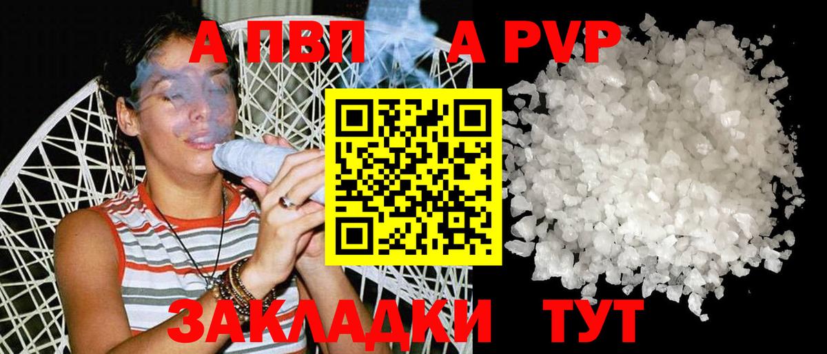Альфа ПВП  Вход с VPN  Альфа ПВП Соль  Чусовой  APVP кристаллы 