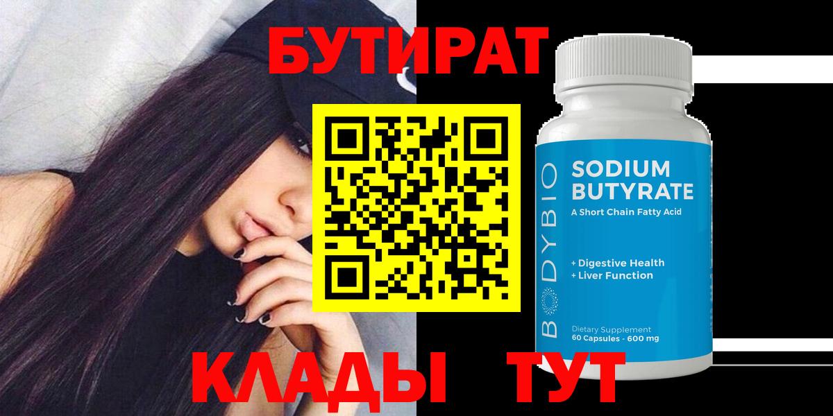 БУТИРАТ буратино Чусовой