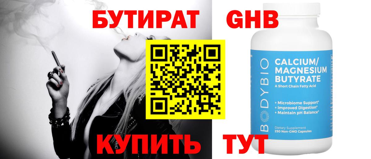 Чусовой  Бутират  Вход с VPN  Бутират буратино 