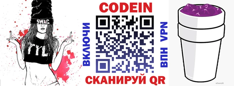 Codein напиток Lean (лин)  Чусовой 