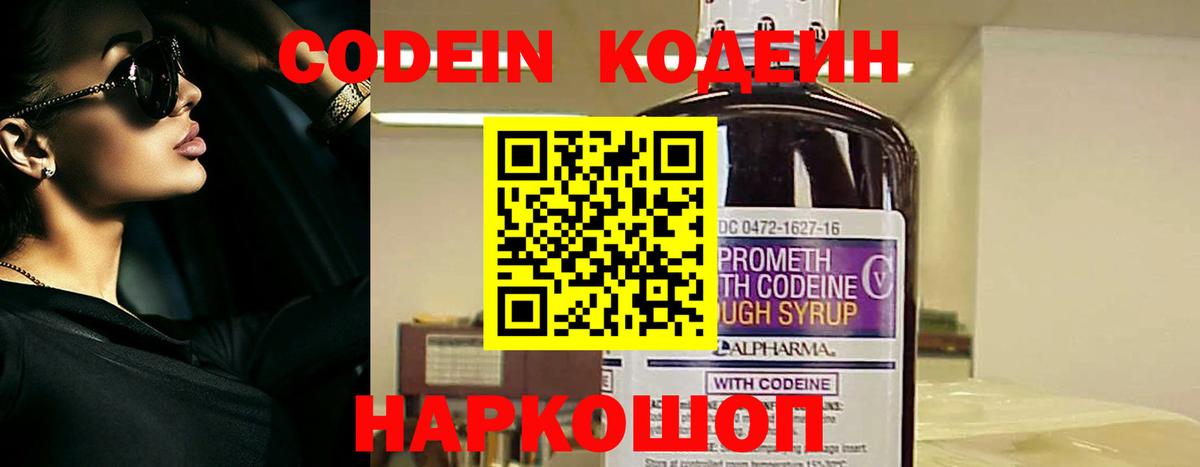 Чусовой  Кодеин Purple Drank  Вход с VPN 