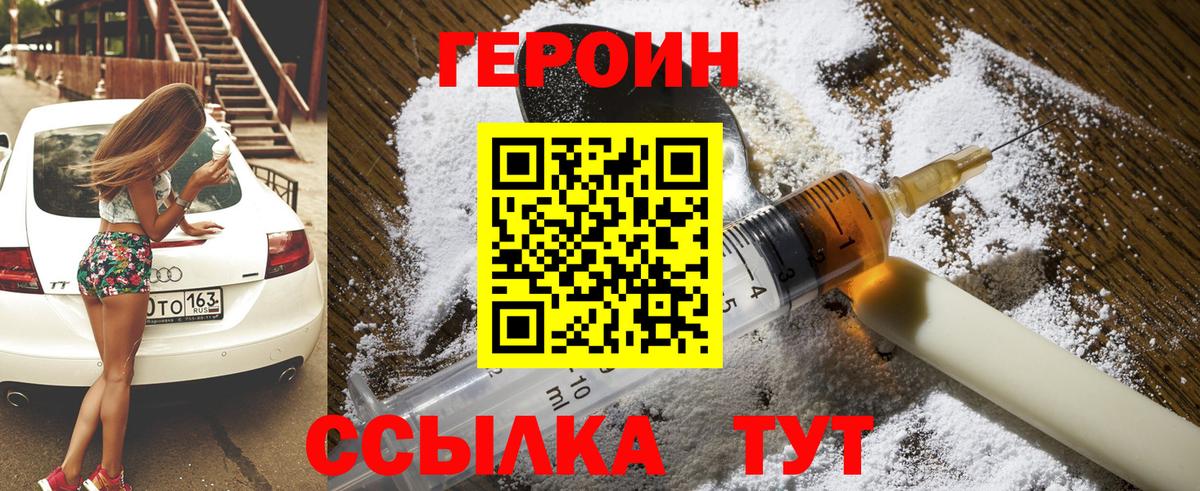 ГЕРОИН белый Чусовой