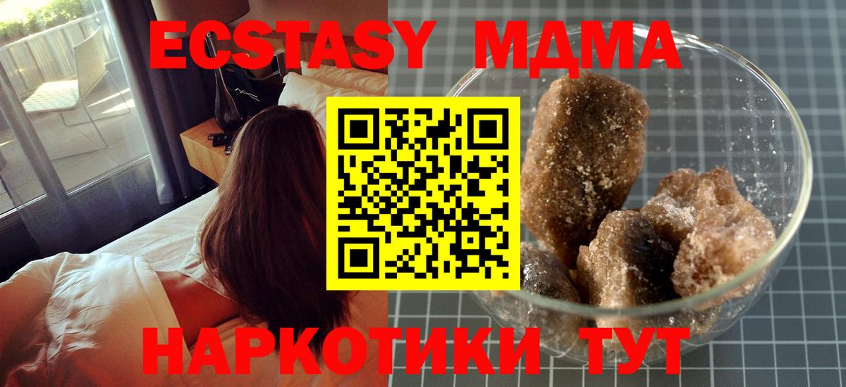 МДМА crystal  Вход с VPN  MDMA Molly  Чусовой 