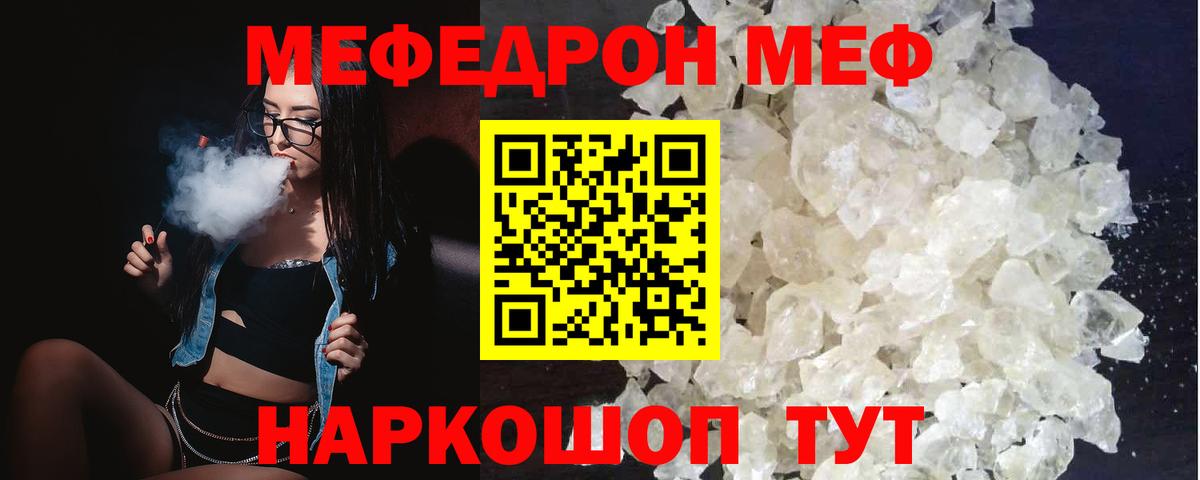 МЕФ кристаллы  МЕФ  mega ССЫЛКА  Мефедрон  Меф мяу мяу  Вход с VPN  Чусовой 